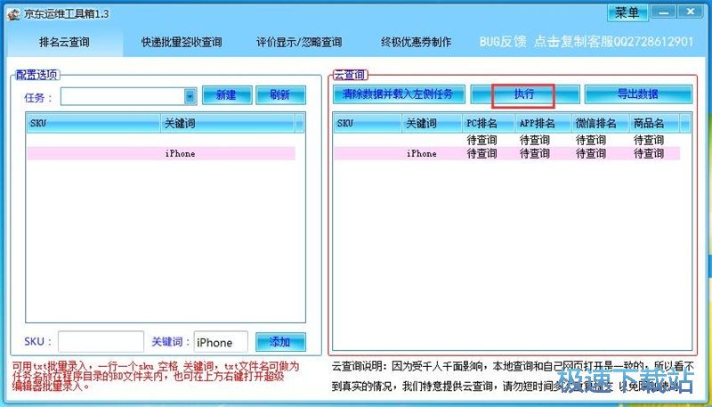 图：查询关键词排名教程