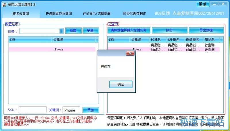 图：查询关键词排名教程