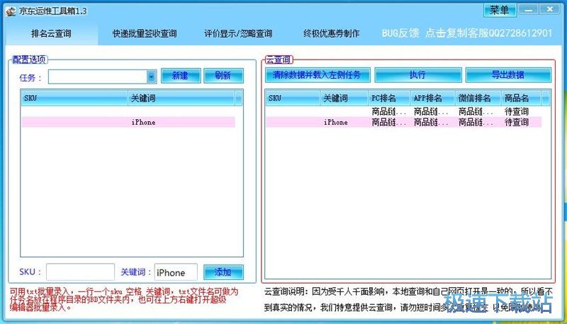 图：查询关键词排名教程
