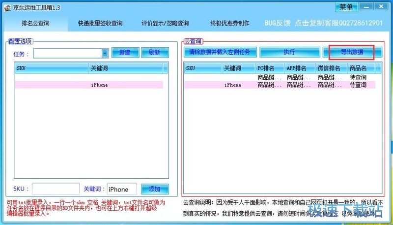 图：查询关键词排名教程