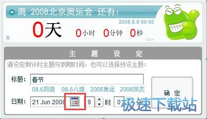 图：设置倒计时