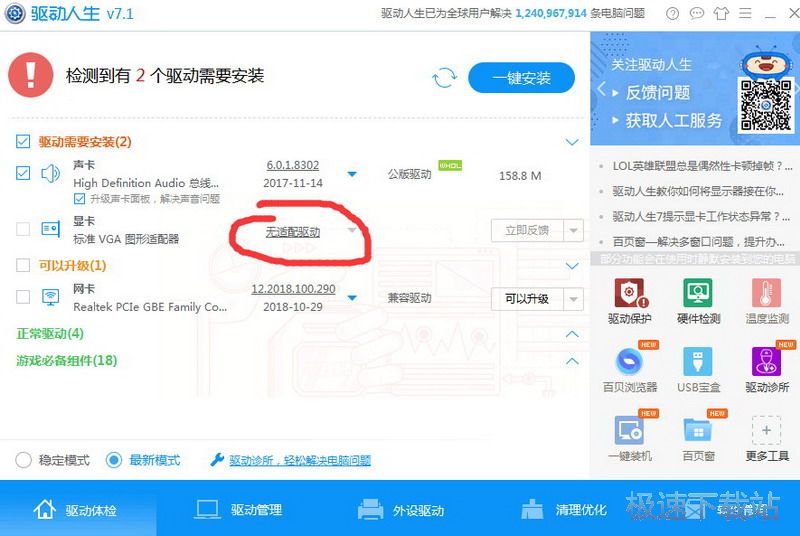 图：无适配驱动