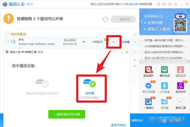 图：系统没声音怎么办？