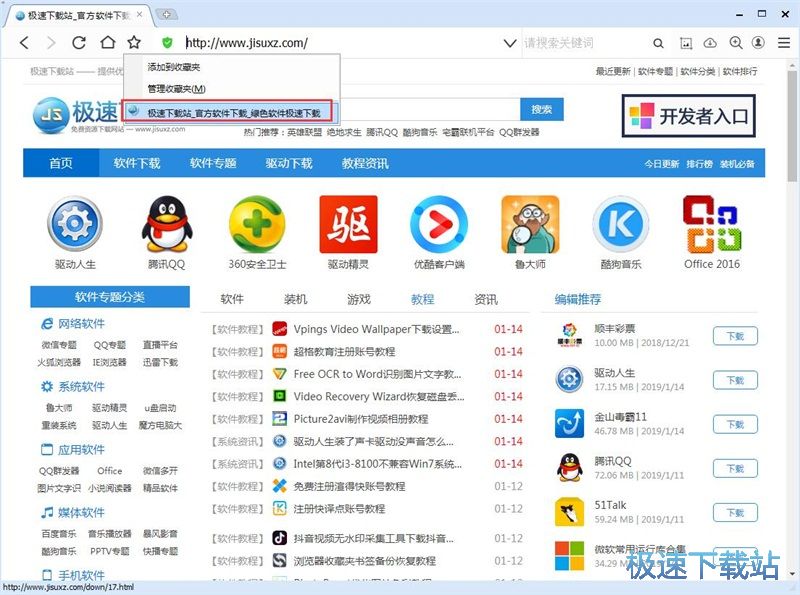 图：收藏网页书签教程