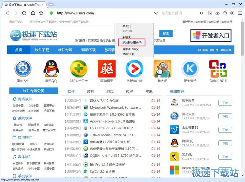 图：收藏网页书签教程