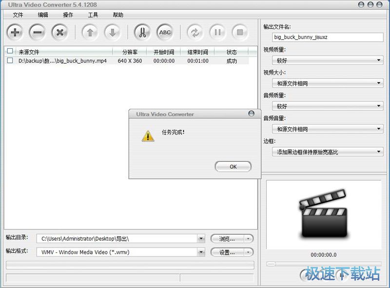 图：MP4转WMV教程