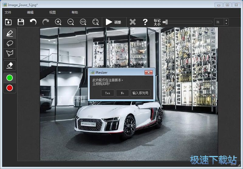 图：调整图片尺寸教程