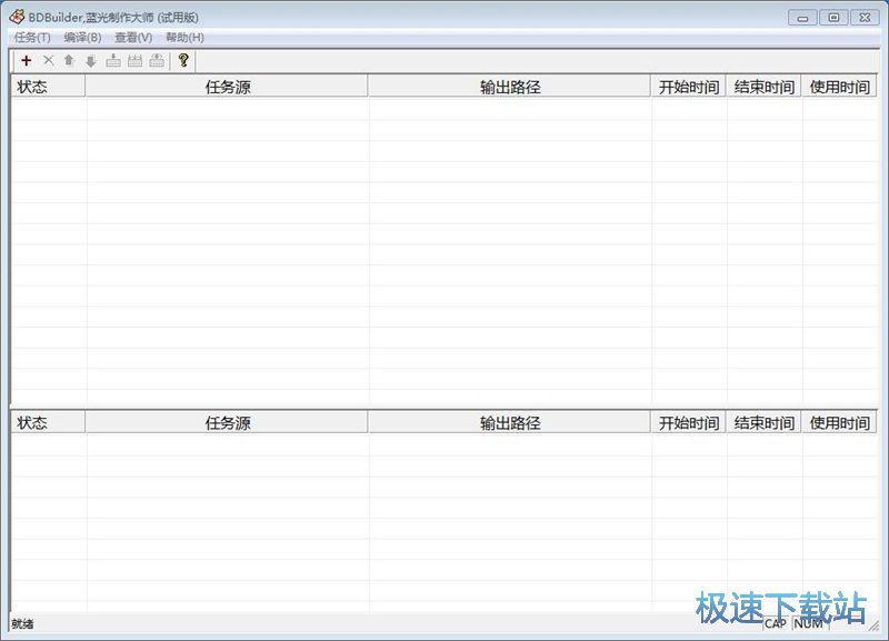 图：添加蓝光编译任务教程