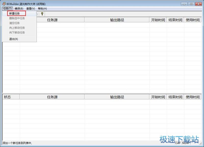 图：添加蓝光编译任务教程