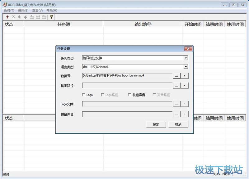 图：添加蓝光编译任务教程