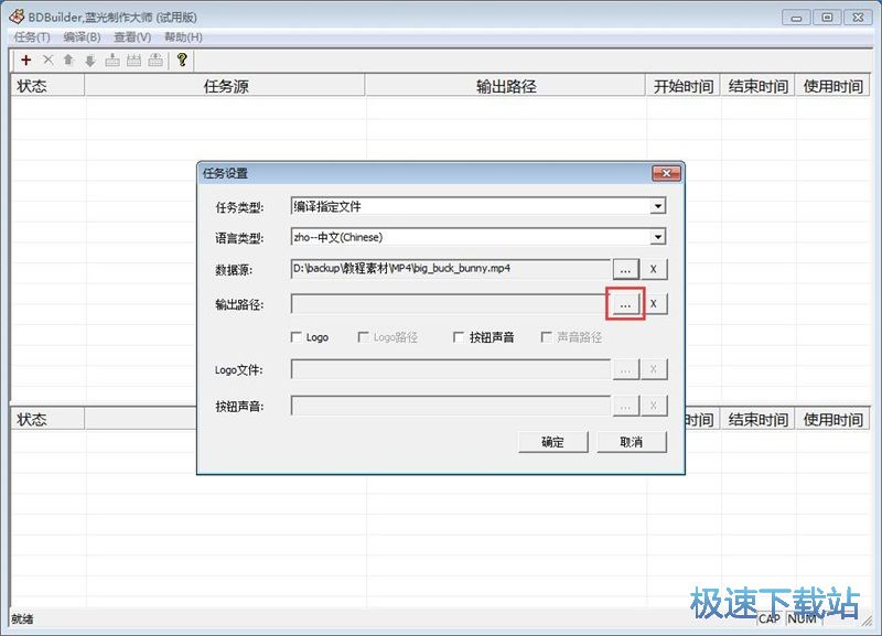 图：添加蓝光编译任务教程