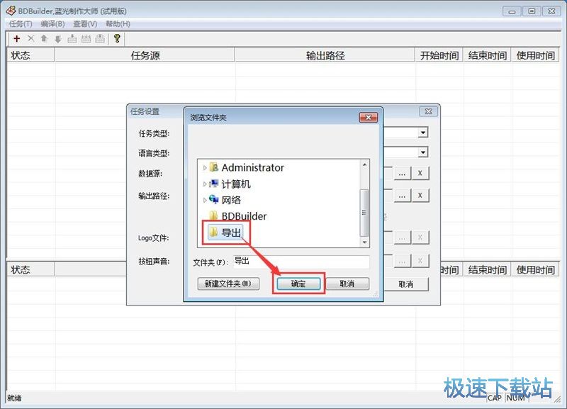 图：添加蓝光编译任务教程