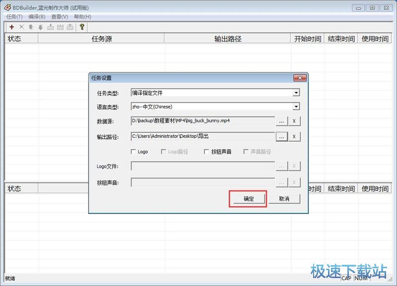 图：添加蓝光编译任务教程