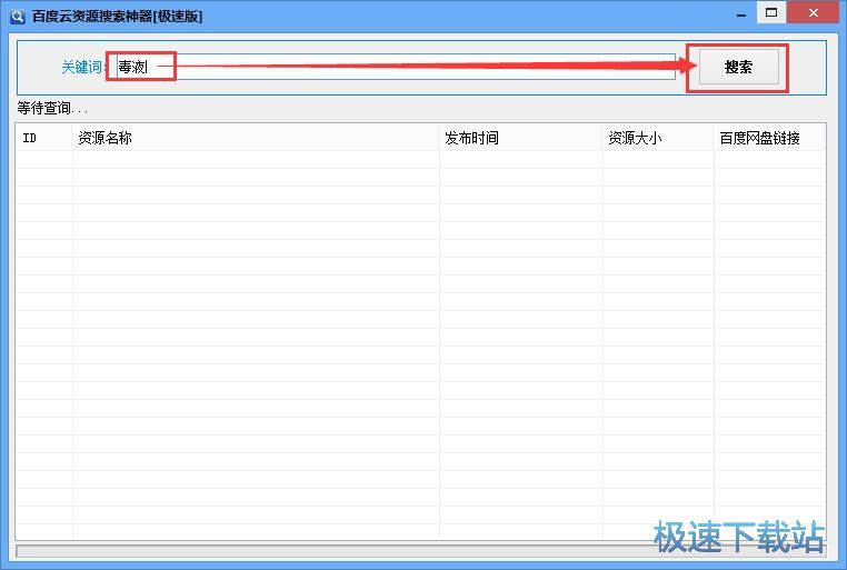 图：搜索网盘资源教程