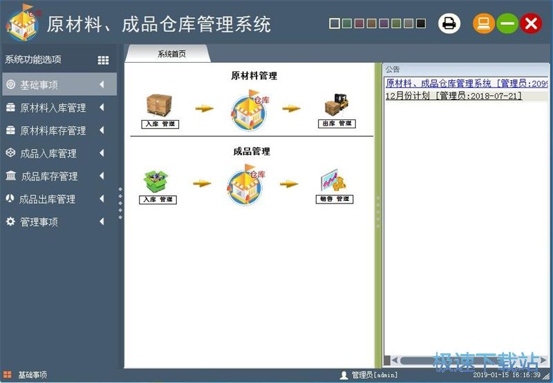 图：录入成品信息
