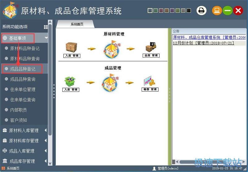图：录入成品信息