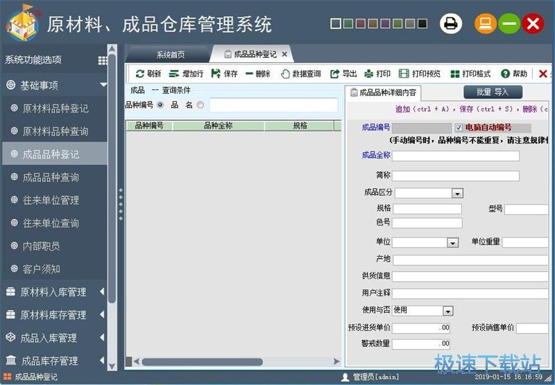 图：录入成品信息