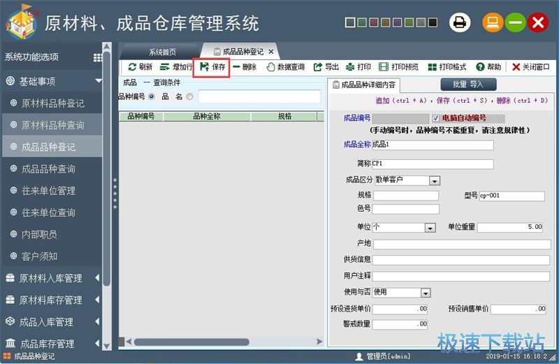 图：录入成品信息