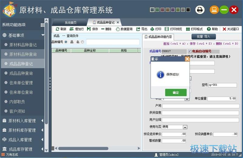 图：录入成品信息