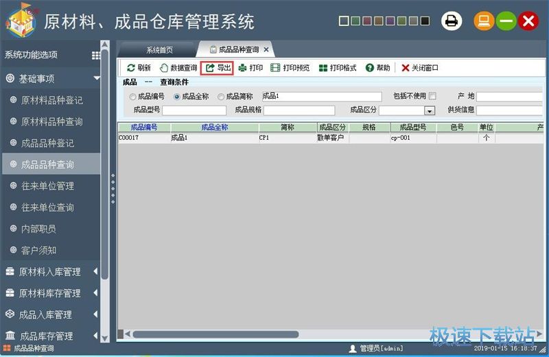 图：录入成品信息