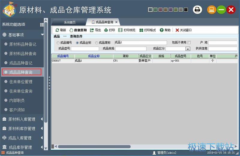 图：录入成品信息