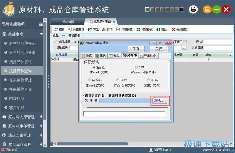 图：录入成品信息