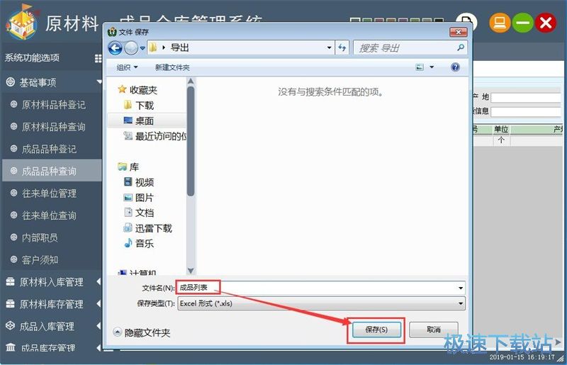 图：录入成品信息