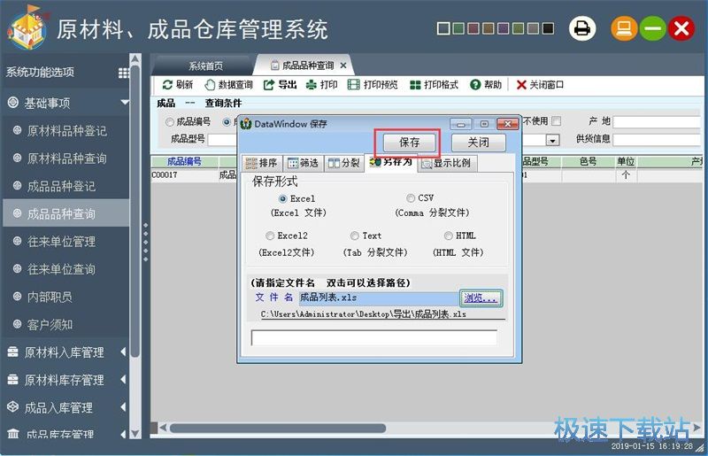 图：录入成品信息