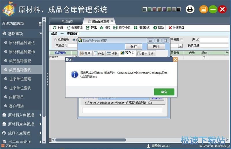 图：录入成品信息