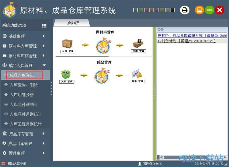图：录入成品信息
