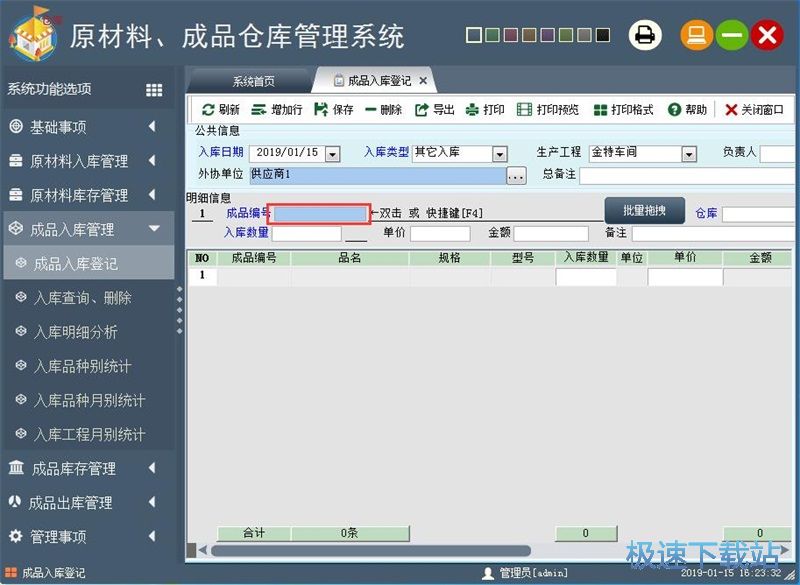 图：录入成品信息