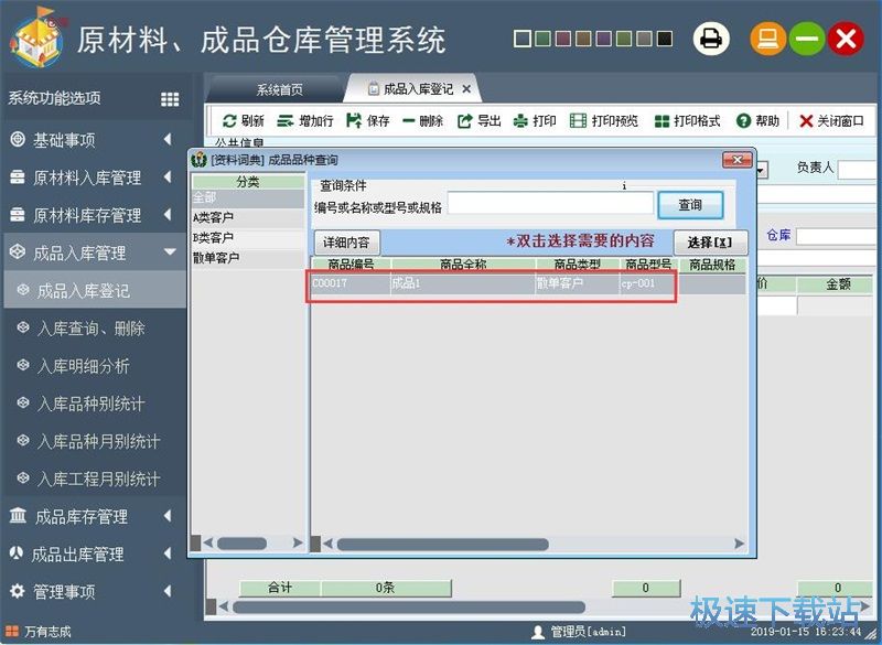 图：录入成品信息