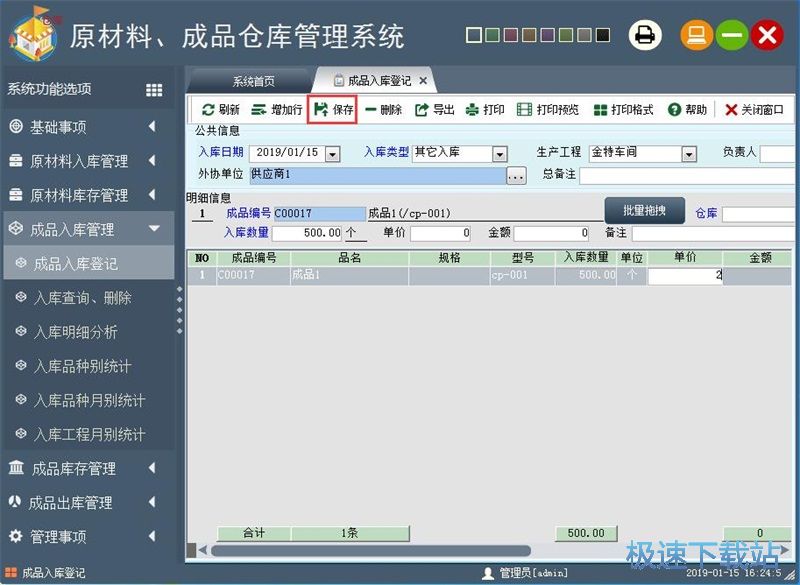 图：录入成品信息