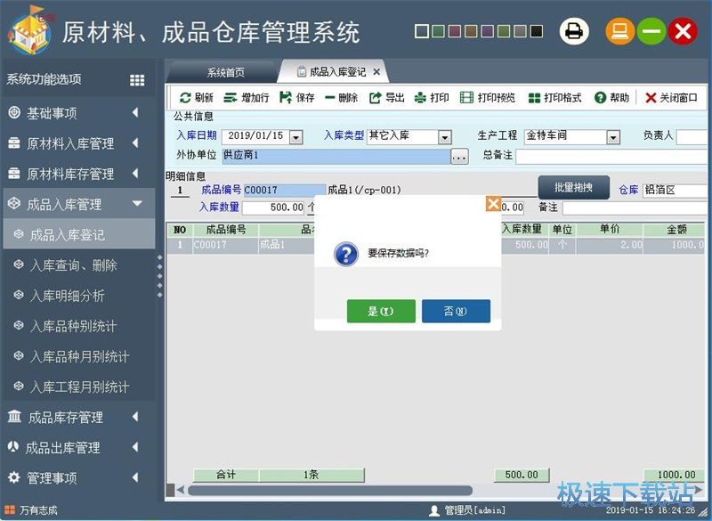 图：录入成品信息