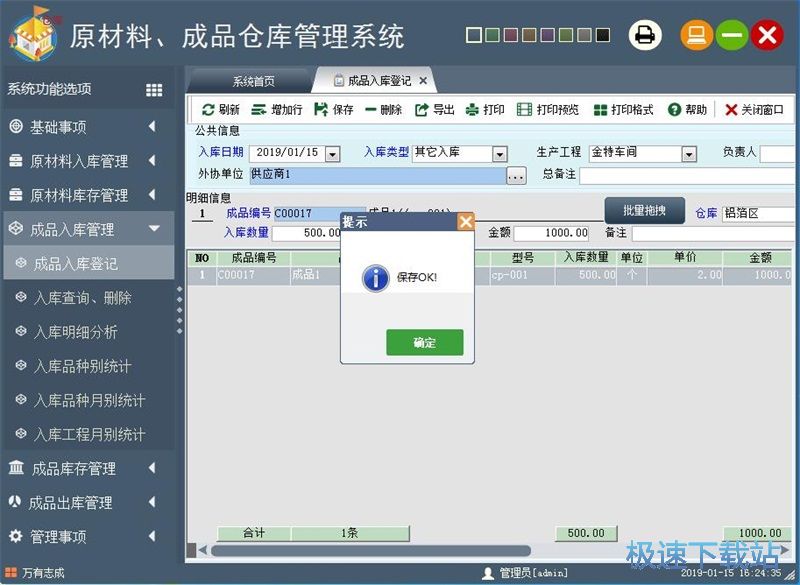 图：录入成品信息