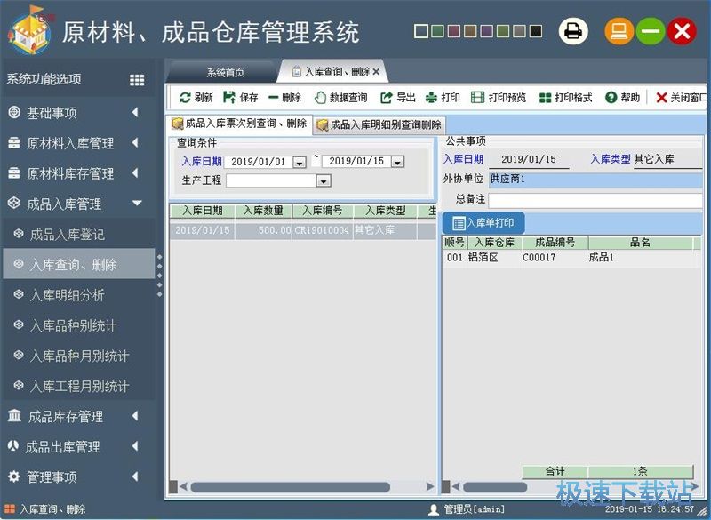 图：录入成品信息
