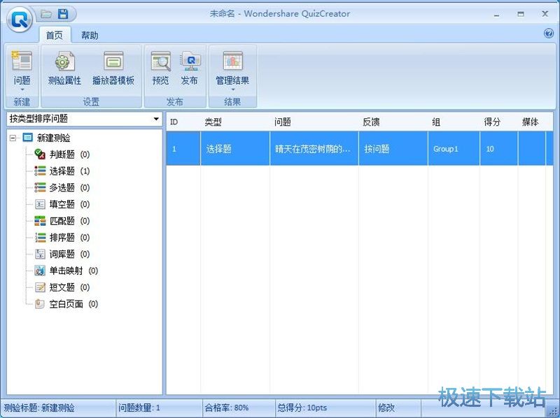 图：创建测验教程