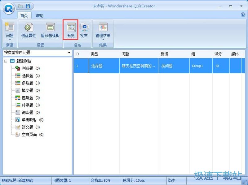 图：创建测验教程