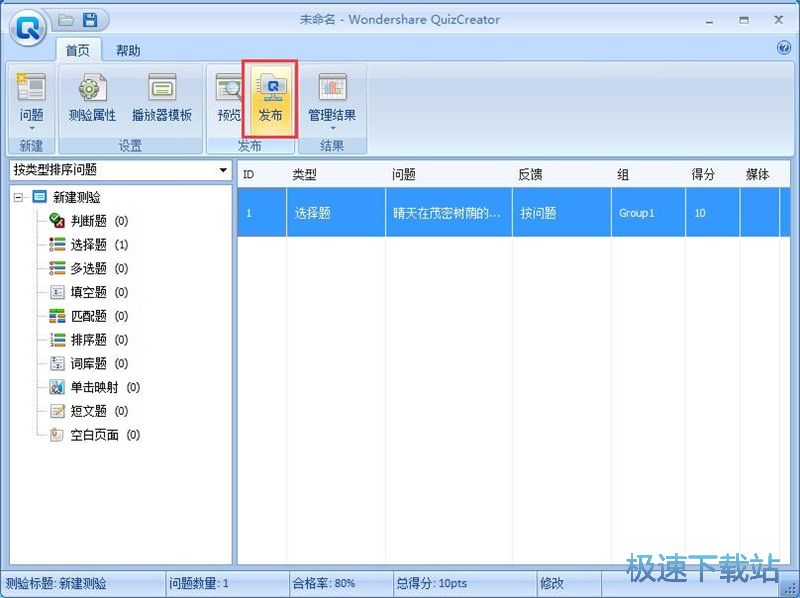 图：创建测验教程