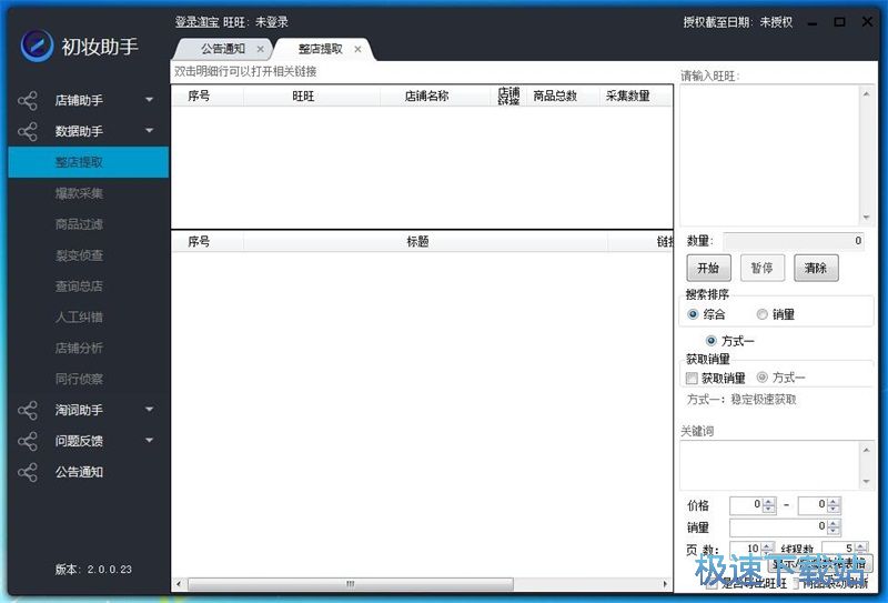 图：采集整店商品教程