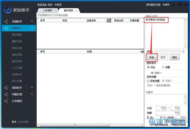 图：采集整店商品教程
