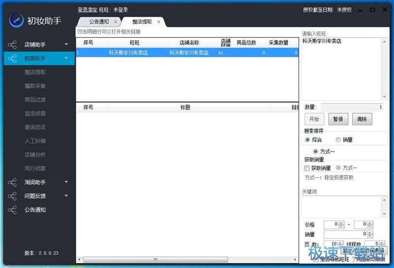 图：采集整店商品教程