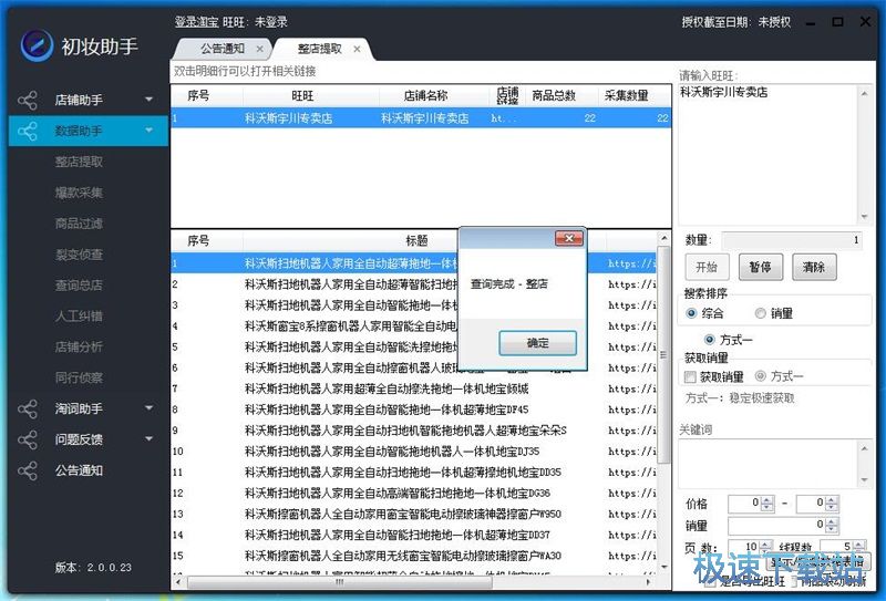 图：采集整店商品教程