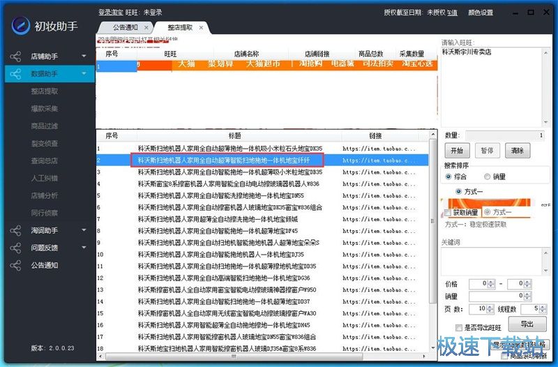 图：采集整店商品教程