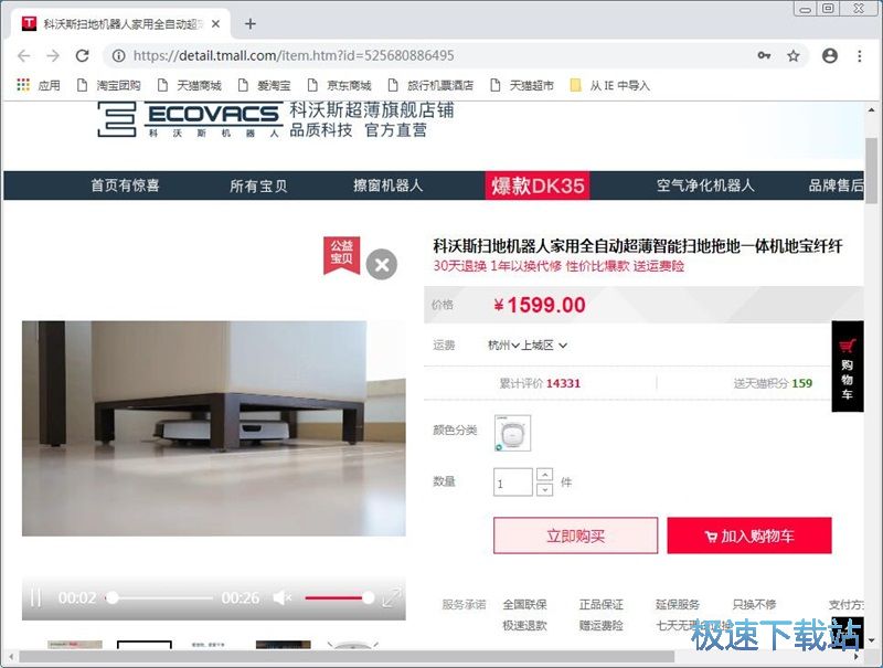 图：采集整店商品教程