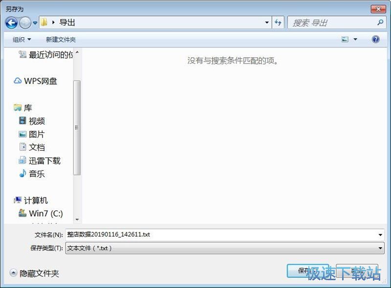 图：采集整店商品教程