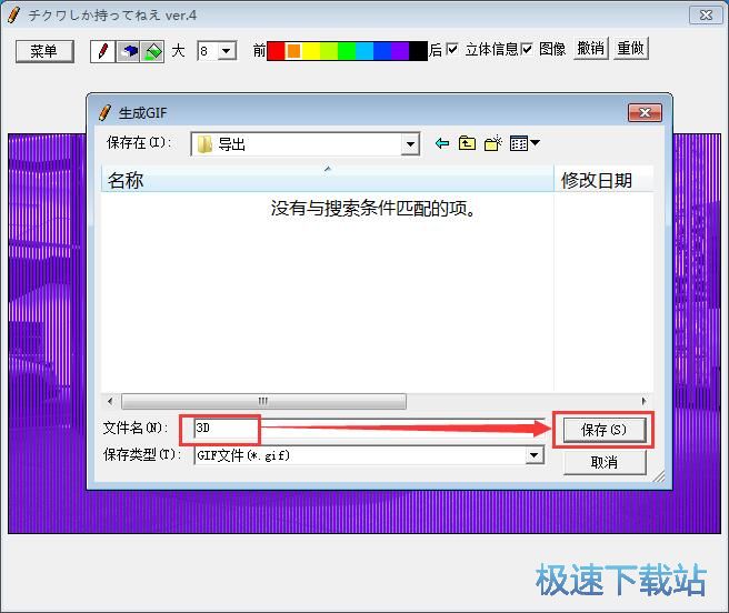 图：制作3D动态图片教程