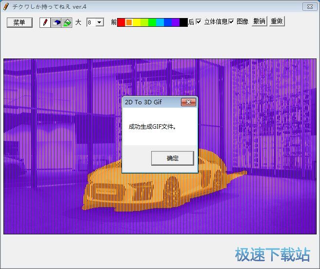 图：制作3D动态图片教程
