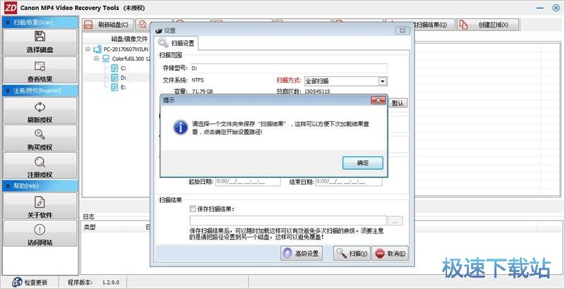 图：扫描恢复视频教程