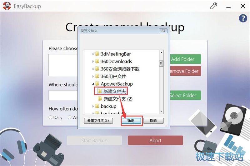 图：备份文件教程